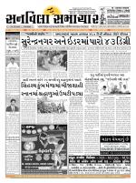 SUNVILLA SAMACHAR (Gujarati & English) DAILY