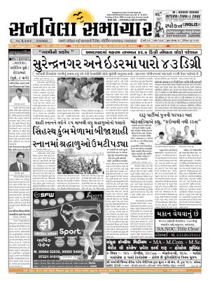 Sunvilla Samachar (Gujarati) Daily