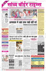 Sandhya Border Times, Sri Ganganagar