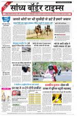 Sandhya Border Times, Jodhpur