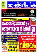 Rashtradeepika Kozhikode