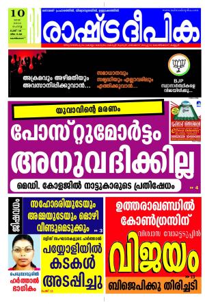 Rashtradeepika Kozhikode 10-05-2016