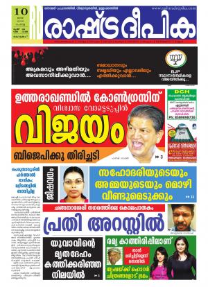 Rashtradeepika Kottayam 10-05-2016