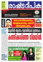 Rashtradeepika Palakkad