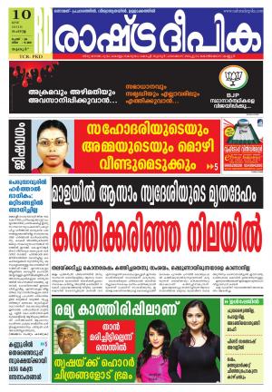 Rashtradeepika Palakkad 10-05-2016