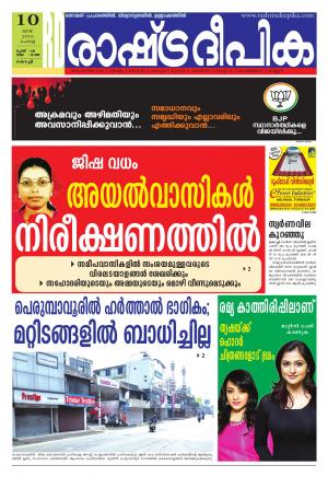 Rashtradeepika Kochi 10-05-2016