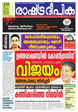 Rashtradeepika Thrissur 10-05-2016