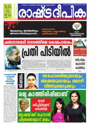 Rashtradeepika Kollam 10-05-2016