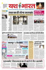 Yashbharat Bhopal+ Daak