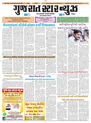 Gujarat Star News