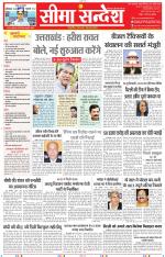 Jaipur Seema Sandesh 