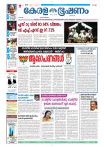 Keralabhooshanam (Thiruvalla Edition)