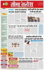 Hanumangarh Seema Sandesh 