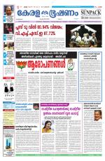 Keralabhooshanam (Malabar Edition)