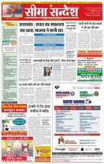 Ganganagar Seema Sandesh 