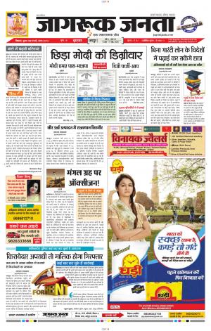 जागरूक जनता Hindi News Paper Latest Hindi News