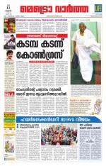 Metrovaartha - Thiruvananthapuram