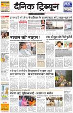 Dainik Tribune (Rohtak Edition)