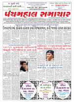Panchmahal Samachar