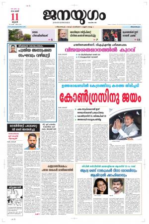 2016 May 11 Wednesday