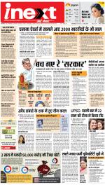 Bareilly Upcountry ePaper:Meerganj News Paper,Nawabganj News Paper - Inext Live Jagran