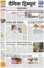 Dainik Tribune (Chandigarh)