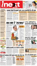 Varanasi Hindi ePaper, Varanasi Hindi Newspaper - InextLive
