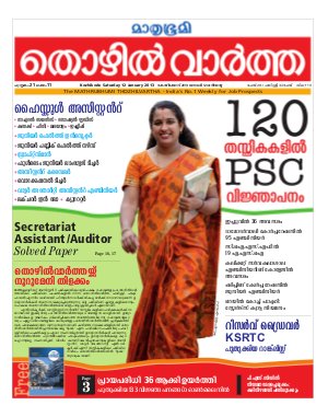 Thozhilvartha-2013 January 12