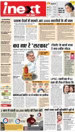Prayagraj Hindi ePaper, Allahabad Hindi Newspaper - InextLive