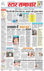 Star Samachar Satna
