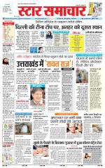 Star Samachar Rewa