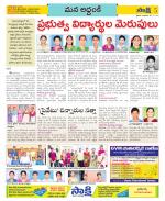 Prakasam Constituencies