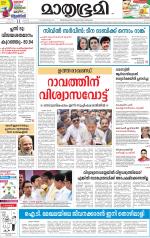 Kozhikode (includes Wayanad)