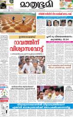 Kottayam (includes Pathanamthitta & Idukki)