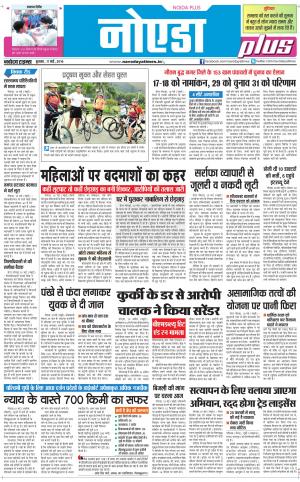 The Navodaya Times Noida