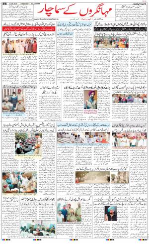 The Daily Hindsamachar Jalandhar