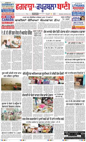  Kapurthala- Phagwara Bani