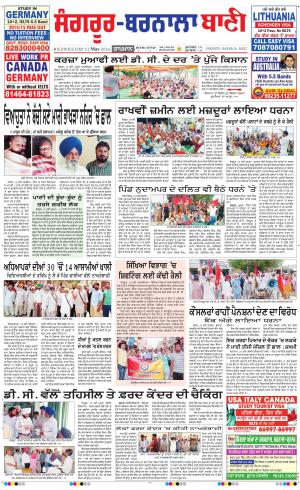  Sangrur - Barnala Bani