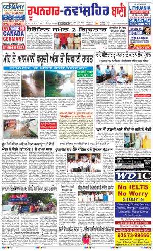  Roopnagar- Shaheed Bhagat Singh Nagar Bani