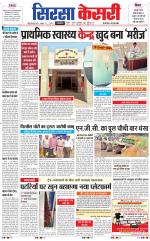 Haryana Sirsa kesari