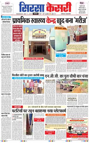  Haryana Sirsa kesari