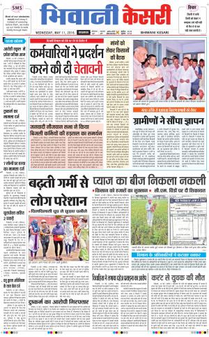  Punjab kesari / Haryana Bhiwani kesari