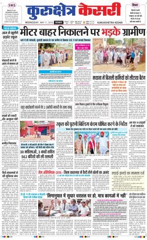  Punjab kesari / Haryana kurukshetra kesari