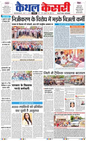  Punjab kesari / Haryana kaithal kesari