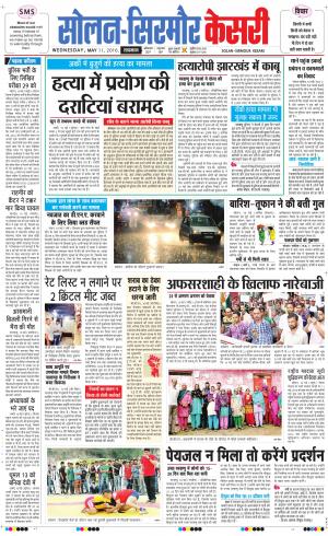  Solan sirmour kesari