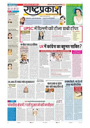 11th May Rashtraprakash