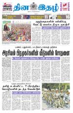 Dinaethal - Tamilnadu