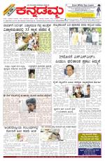 Kannadamma Daily Belgaum