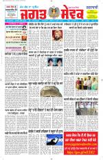 Jagat Sewak Weekly Newspaper