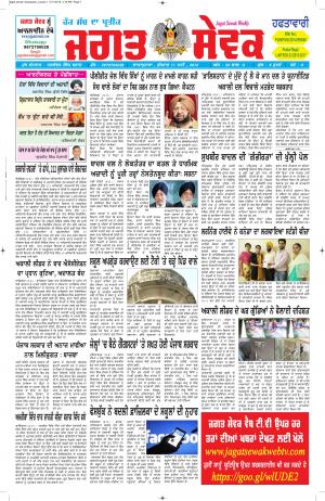 11 May 2016 Jagat Sewak Weekly Newspaper